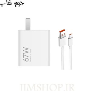 شارژر و کابل اصلی شیائومی 67 واتی، سرکارتنی