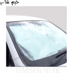 چتر آفتاب گیر شیشه جلو خودرو