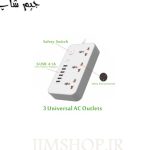 هاب چندراهی برق مدل Power Socket Z64