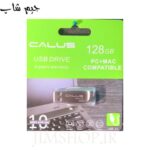 فلش 128 گیگابایت کالوس USB 3.0