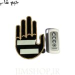 پنل دست بی قرار 4 حالته ریموت دار مدل fun gesture